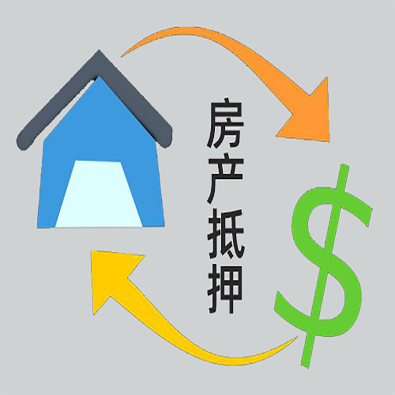 西塞山房产抵押贷款定义|住房抵押贷款|最新攻略